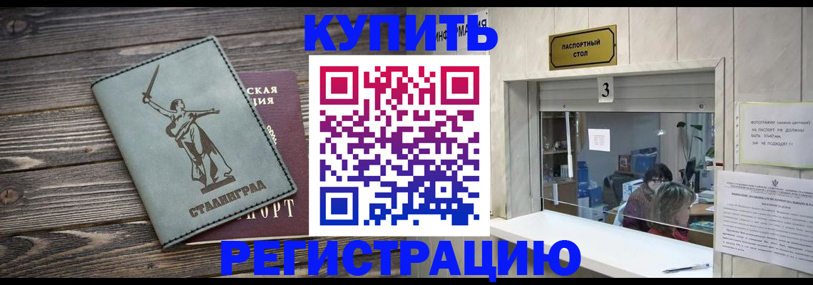 прописка для работы в Чапаевске