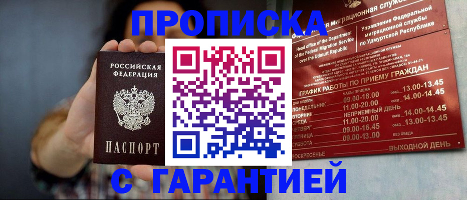 временная регистрация в Чапаевске