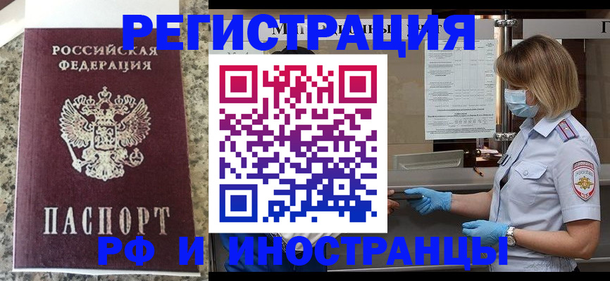 прописка ребенка в Чапаевске