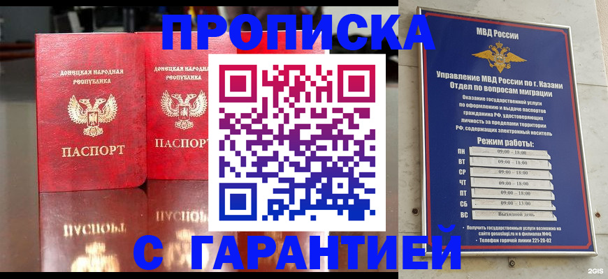прописка 2025 в Чапаевске