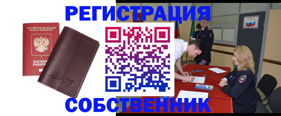 миграционный учет в Чапаевске