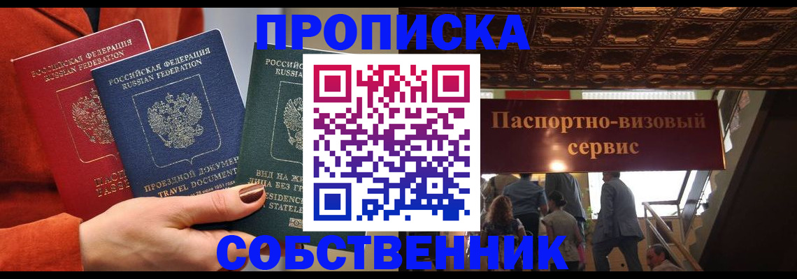 временная регистрация в квартире в Чапаевске